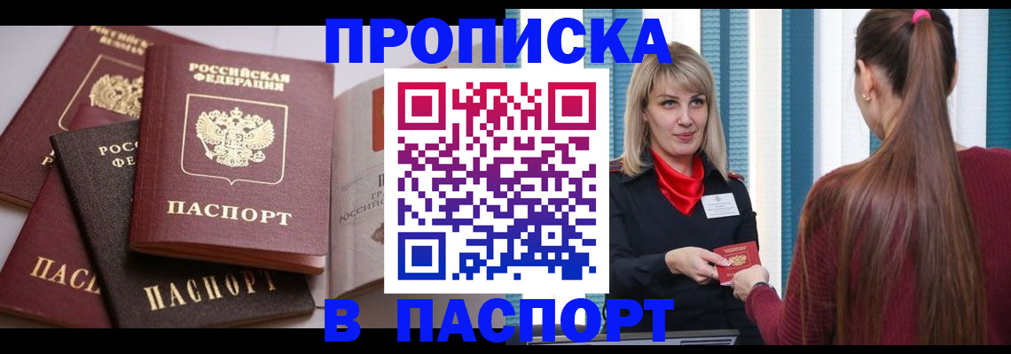 временная регистрация в Абинске