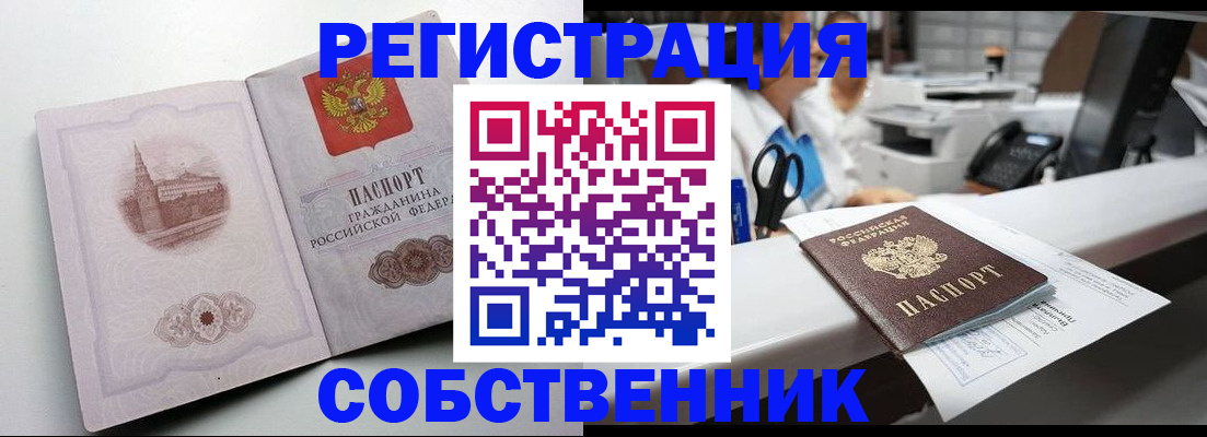 прописка законно в Абинске