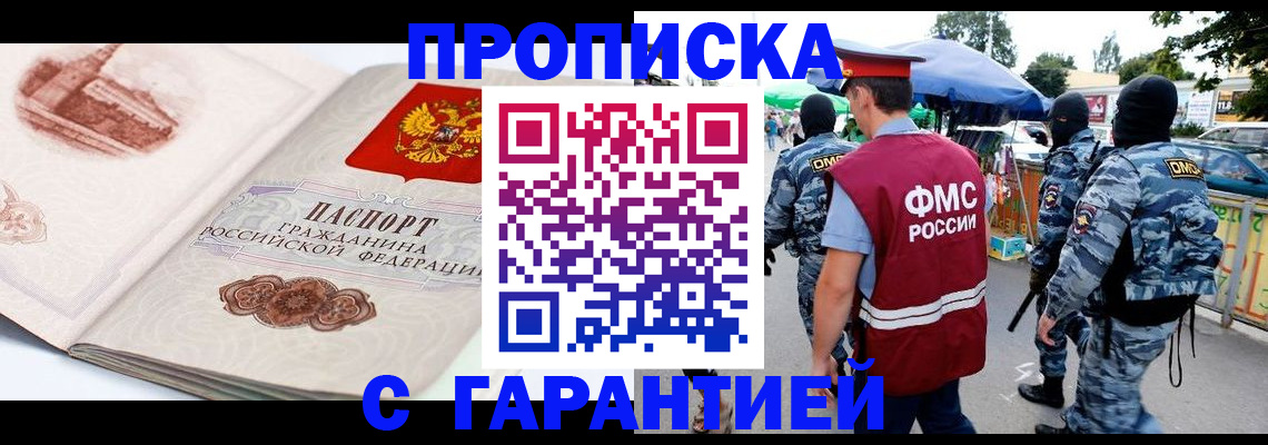 прописка паспорт в Абинске