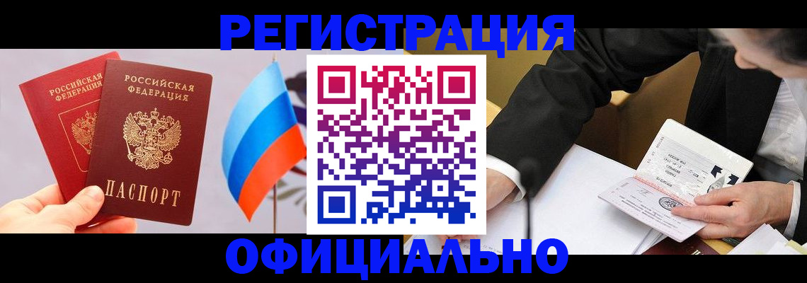 миграционный учет в Абинске