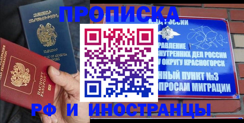 временная регистрация в Абинске