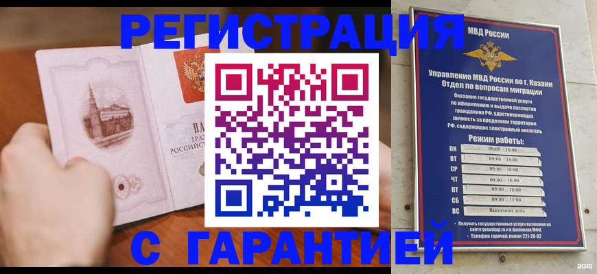 прописка в Абинске