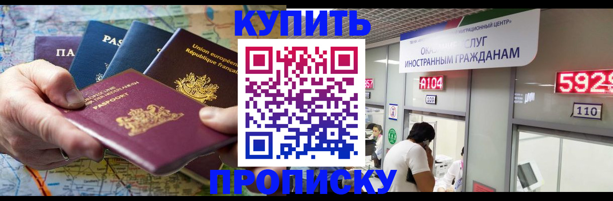 прописка гарантия в Абинске